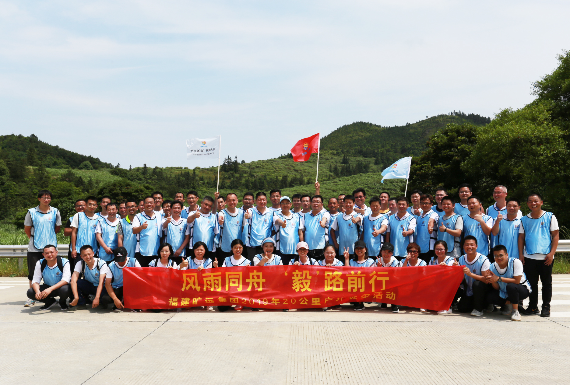 曠遠(yuǎn)能源2019年“風(fēng)雨同舟，‘毅’路前行”20公里戶(hù)外徒步活動(dòng)圓滿(mǎn)落幕